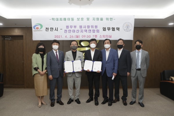 학대피해 아동보호 지원 업무협약식 체결 모습