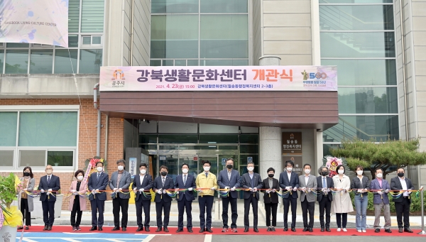 강북생활문화센터 개관 테이프 커팅식 모습