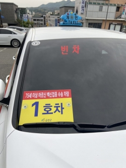 금산군 75세 이상 어르신 코로나19 백신 접종 이동 지원 차량