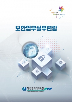 보안업무 실무편람