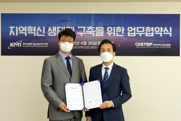 KISTI-DISTEP 업무협약식