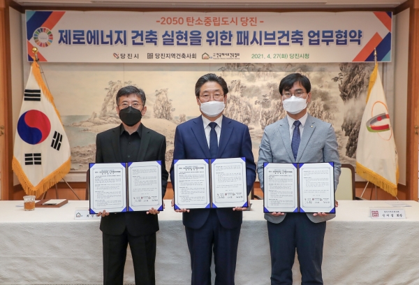 당진시-한국패시브건축협회 업무협약식 모습