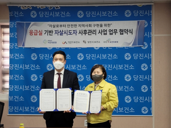 자살시도자 사후관리 사업 업무협약식 (좌 충청남도서산의료원 책임의료팀장 김상갑 , 우 이인숙 당진시보건소장)