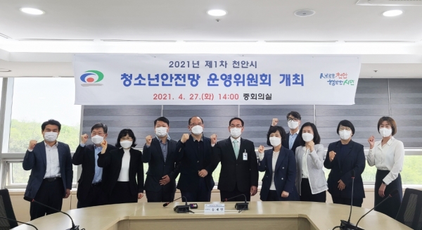 천안시, 제1차 청소년안전망 운영위원회 개최
