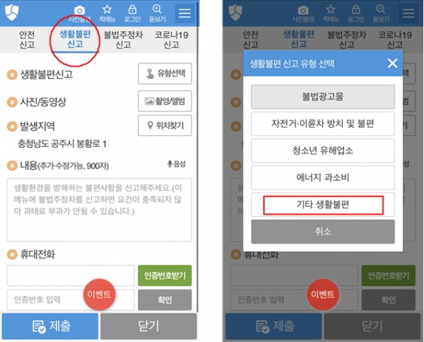 국민신문고앱 신고 방법(부설주차장 불법용도변경 단속)