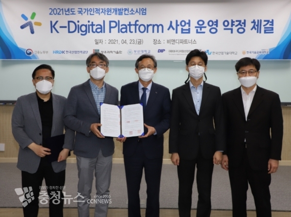 K-디지털 플랫폼 사업 약정 체결 기념사진