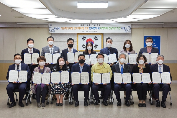 아산시 아동학대 예방 및 피해아동 보호 업무협약 및 아동학대 전담의료기관 지정 기념사진