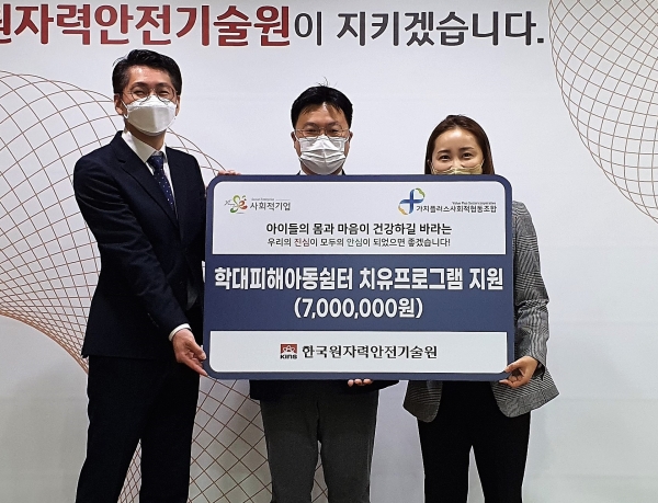 학대피해아동쉼터 치유프로그램 지원 기부금 전달식.