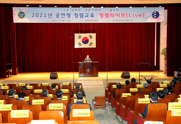 대전시교육청 공연형 청렴교육 '청렴라이브'