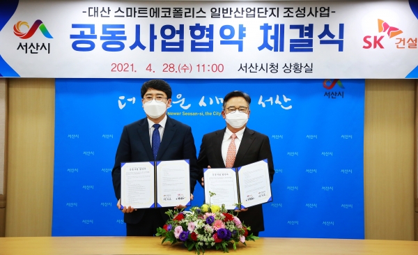 28일 시청 상황실에서 열린 대산 스마크에코폴리스 일반산업단지 공동사업 협약식 장면