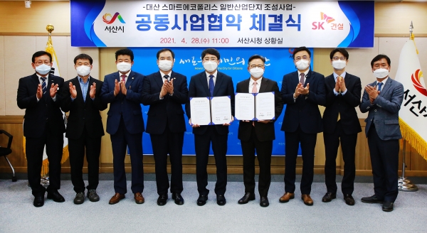 28일 시청 상황실에서 열린 대산 스마크에코폴리스 일반산업단지 공동사업 협약식 장면