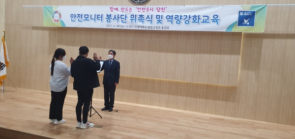 28일 안전모니터봉사단원 47명 신규단원 위촉식 개최