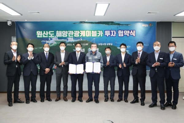 원산도 해양관광케이블카 협약식 개최 모습
