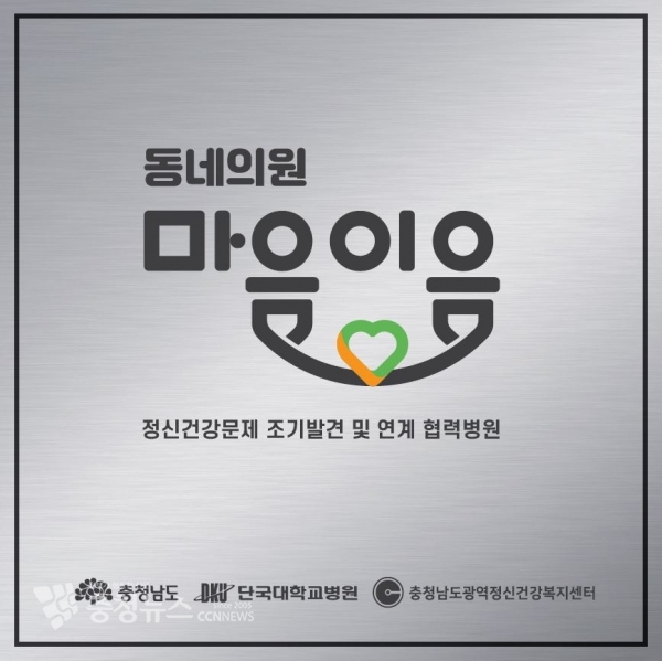 동네병원 마음이음