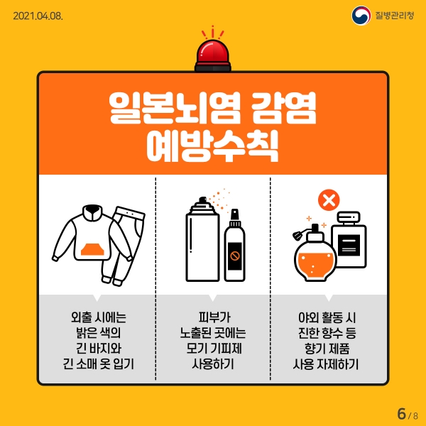 일본뇌염 예방 홍보 포스터