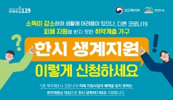 한시 생계지원 사업 안내 이미지