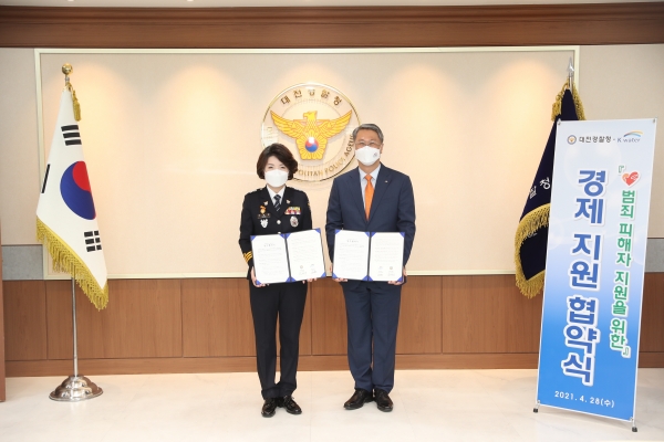 대전지방경찰청과 대전시 범죄피해자 지원 업무협약 체결