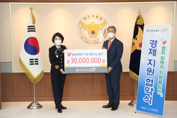 대전지방경찰청과 대전시 범죄피해자 지원 업무협약 체결