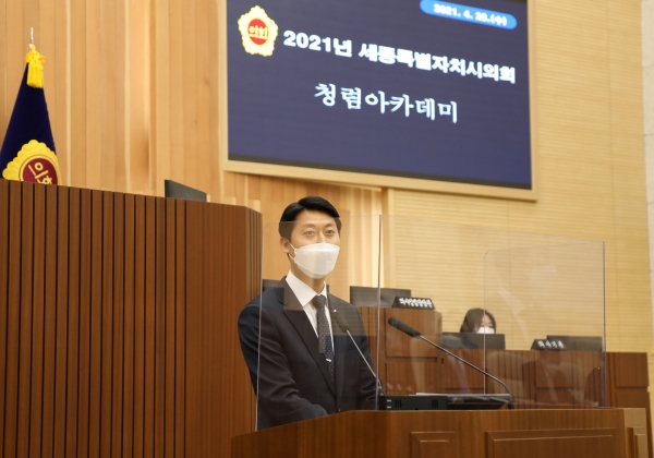 세종시의회 청렴아카데미