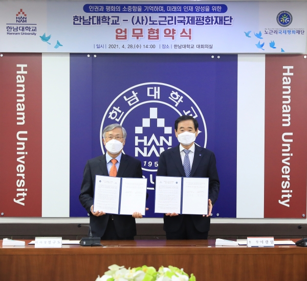한남대, (사)노근리국제평화재단과 업무협약식 개최 모습