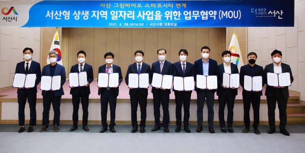 지난 28일 시청 대회의실에서 열린 서산그린바이오 스마트시티 연계 서산형 상생 지역 일자리 사업을 위한 업무협약