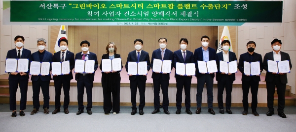 지난 28일 시청 대회의실에서 열린 스마트팜 플랜트 수출단지 컨소시엄 협약식 후 단체사진