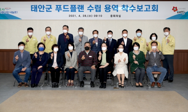 지난 28일 군청 중회의실에서 열린 ‘태안군 푸드플랜 수립 용역 착수보고회’ 모습