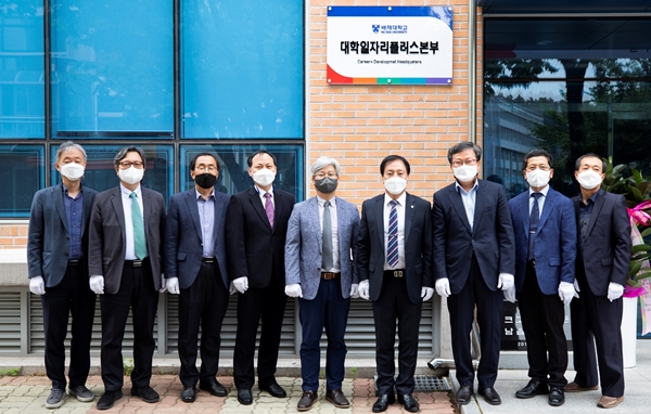 배재대 대학일자리플러스본부