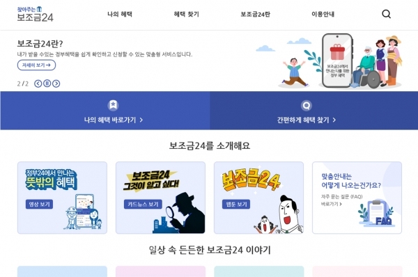 보조금24 페이지 화면(캡쳐)