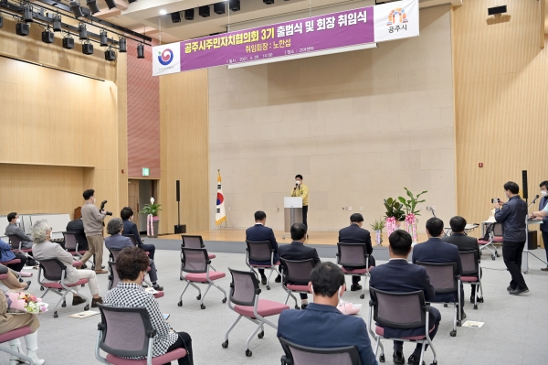 공주시, 주민자치협의회 제3기 출범식 개최
