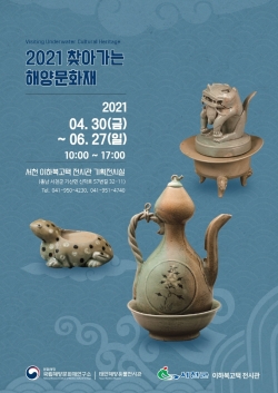 이하복 고택 전시관, ‘찾아가는 해양문화재’ 기획전 포스터