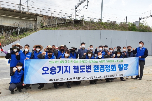 철도주변 환경정화 활동 후 단체사진