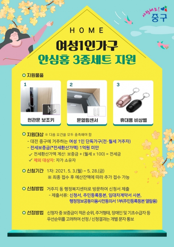 안심홈세트 신청 안내문