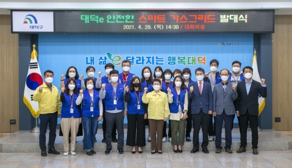 ‘대덕e 안전한 스마트 가스그리드’본격 추진