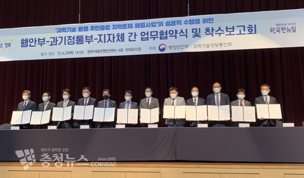 과학기술 활용 주민공감 지역문제 해결사업의 성공적 수행을 위한 업무협약식