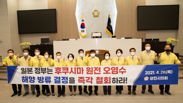 당진시의회 후쿠미사 원전 오염수 해양 방류 결정 규탄 결의안 채택