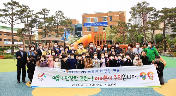 맹정호 서산시장이 30일 제43호 어린이공원을 방문해 시설을 점검한 후 기념사진