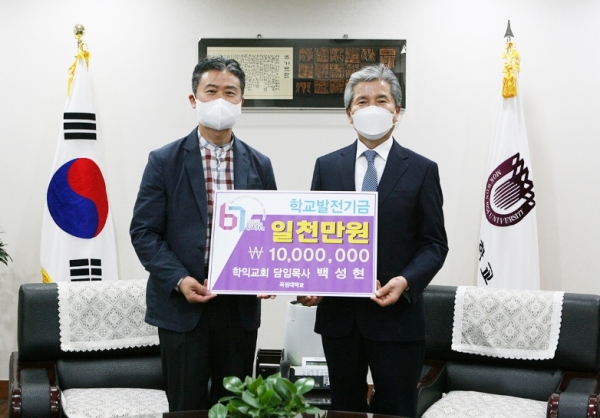 30일 오전 목원대 대학본부 4층 총장실에서 백성현 학익감리교회 담임목사(왼쪽)가 권혁대 총장에게 학교발전기금 1000만원을 전달하며 기념촬영을 하고 있다