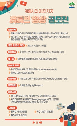 유튜브 영상 공모전 홍보이미지