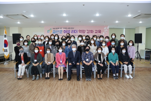 금산군여성단체협의회, 여성리더 역량강화교육 성료