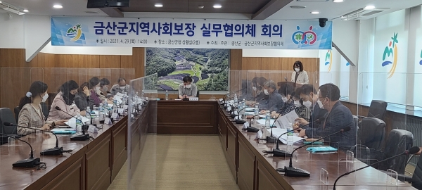 금산군지역사회보장 실무협의체, 수요자 중심 통합 복지 논의