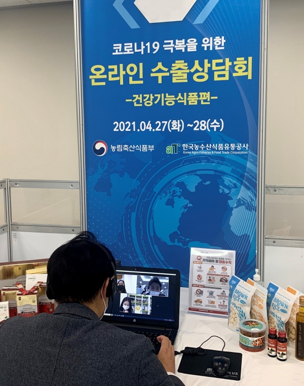 2021년 제1차 온라인 수출상담회 행사사진