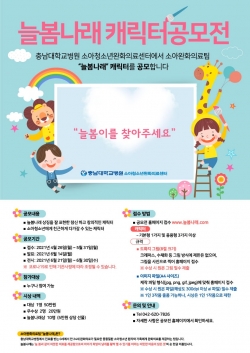 『늘봄나래』캐릭터 공모전 포스터