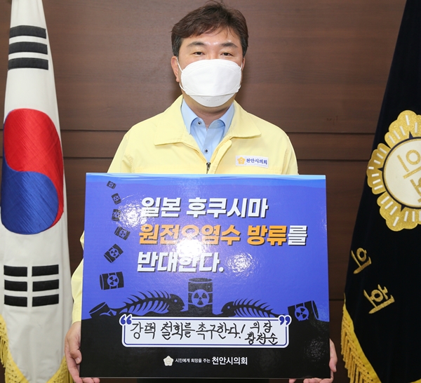 천안시의회 황천순 의장