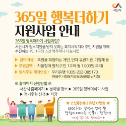 365일 행복더하기 ‘스산복주머니’ 1주년 이벤트 홍보물