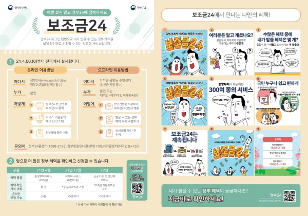 보조금24 안내 포스터
