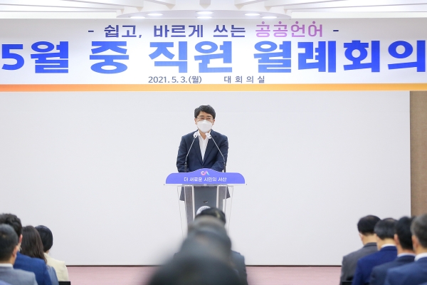 3일 시청 대회의실에서 열린 직원 월례회의 장면
