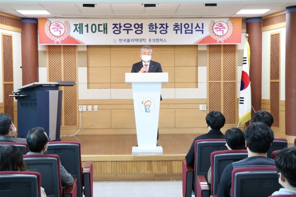 홍성 폴리텍대학, 제10대 장우영 학장 취임식 거행 모습