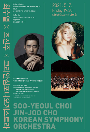 최수열x조진주x코심_포스터