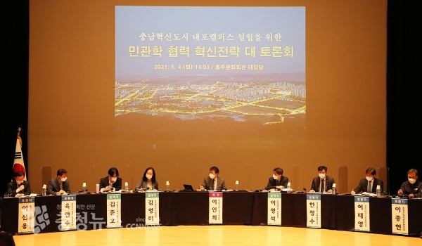 민관학 협력 혁신전략 대토론회